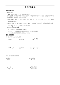 分母有理化[1]