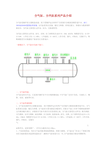 分气缸分汽缸的设计与安装