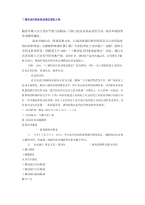 十堰首届百姓家装赶集会策划方案