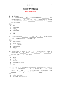 类与对象部分作业题