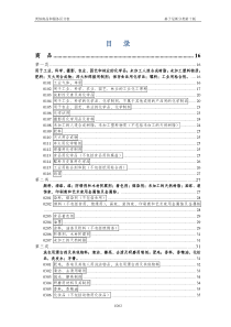 类似商品和服务区分表 第十版(全文版)