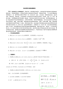 类比思想与抽象函数解法