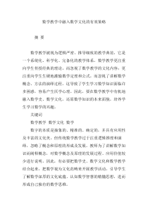 数学教学中融入数学文化的有效策略