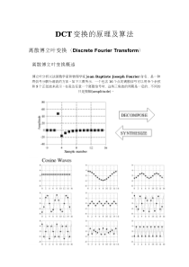 DCT变换的原理及算法