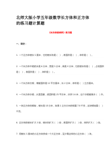 五年级北师大版数学专项练习