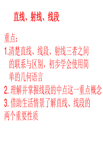 直线射线线段练习题