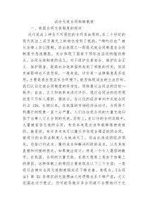 无效合同转换制度