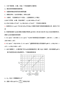 水溶液中的离子平衡高考真题(2017-2011)