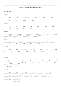 小学英语词汇练习和配套答案