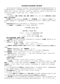 中国人民大学-《经济理论与经济管理》版式要求(