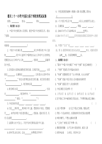 少先队大队干部竞选笔试试卷