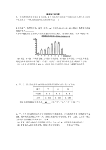 概率统计练习题