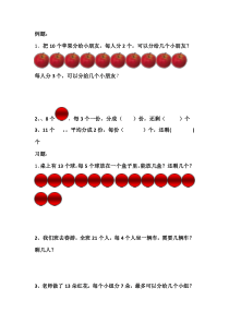 青岛版数学二年级有余数的除法知识点总结及练习