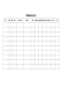 最新传染病报告登记本