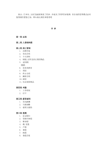 日企人力资源规章制度汇总