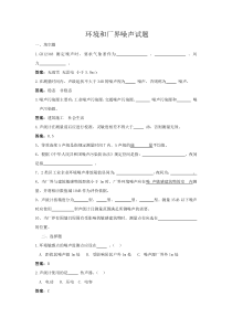 环境监测噪声培训试题及答案