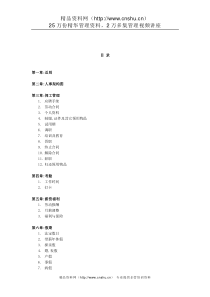 日企人力资源规章制度汇总1（DOC18页）