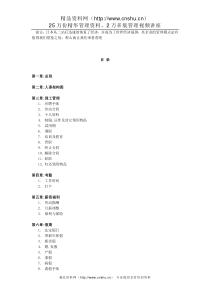 日企人力资源规章制度汇总DOC-18P