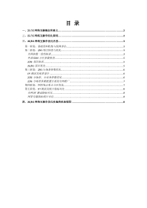 23G网络互操作优化原则和优化方案