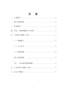 14土方开挖回填施工方案