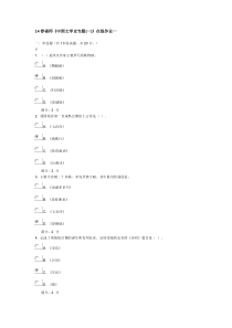 14春福师《中国文学史专题(一)》在线作业一