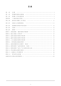 施工质量试验检测管理办法