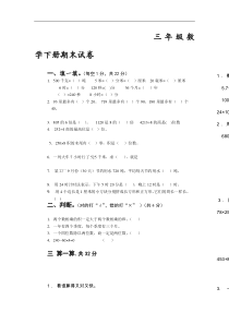 沪教版数学三年级下册期末考试试卷