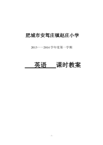 PEP小学英语六年级上册英语教案(全册)