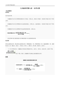 浙教版中考科学复习专题七---化学计算