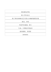 基于TMS320DM642芯片的H.264编码器的实现