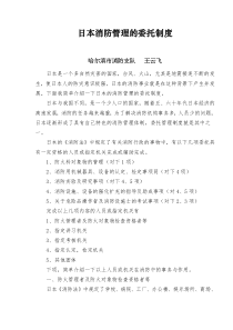 日本消防管理的委托制度(doc7)(1)