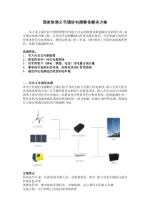 国家铁塔公司通信电源整体解决方案