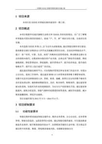 储备粮xx粮库智能化粮库实施建设方案