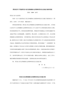 国务院关于同意黑龙江省完善城镇社会保障体系试点实施方案的批复