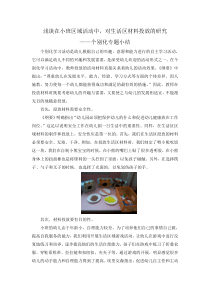 个别化专题小结—在小班区域活动中-对生活区材料投放的研究