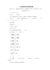 苏教版二年级数学(下册)期末调研试卷