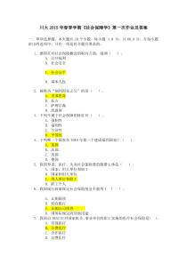 川大2015年春季学期《社会保障学》第一次作业及答案