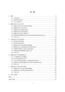 轮毂电动汽车的动力性能研究