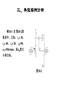 轮系练习