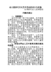 幼儿园多元文化艺术活动的设计与实2