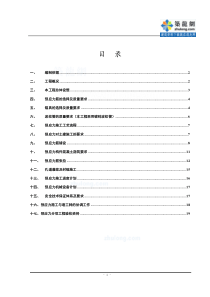 [江苏]框架梁预应力施工方案(有粘结预应力)_secret-2