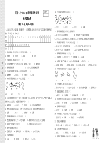 七年级地理下册期末试卷(湘教版)