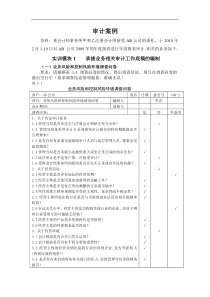 审计实训题121108059