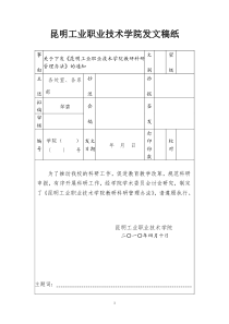 昆明工职院科研管理办法-XXXX[1]72