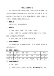 员工社会保险管理办法