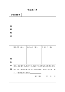 物业移交单