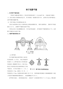 转子找静平衡