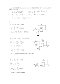 《电工电子技术(少学时)》(第4版-林平勇)习题答案-xiti12-10