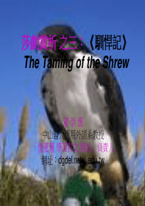 莎剧赏析之三驯悍记TheTamingoftheShrew