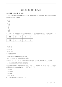 2018中考复习专题：统计与概率——2017全国中考真题汇编(1)